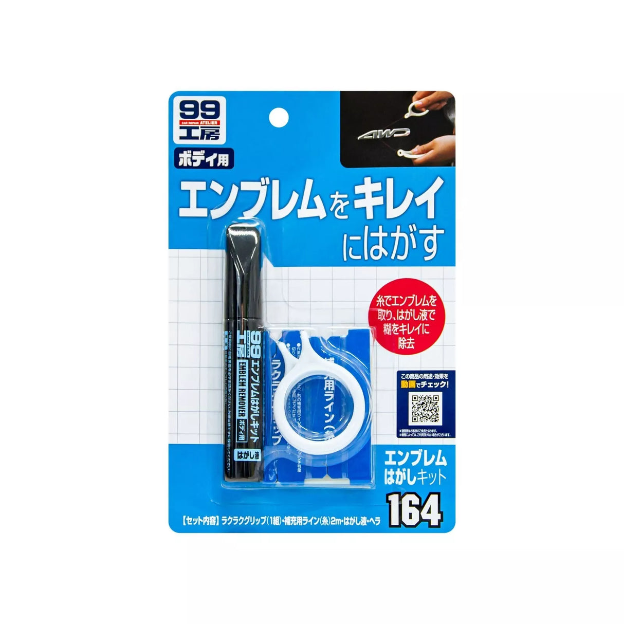 Soft99 Car Emblem Remover Kit - Badge Removal Delete / De-Badge kit